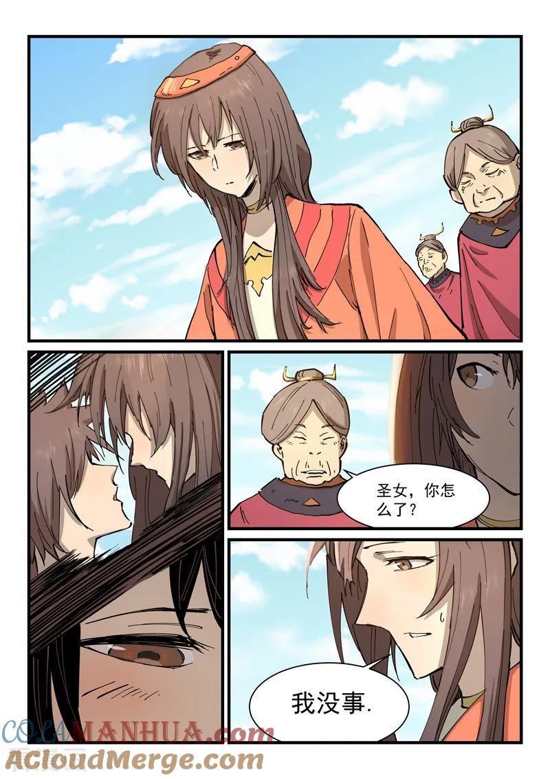 《星武神诀》第346话 第2页
