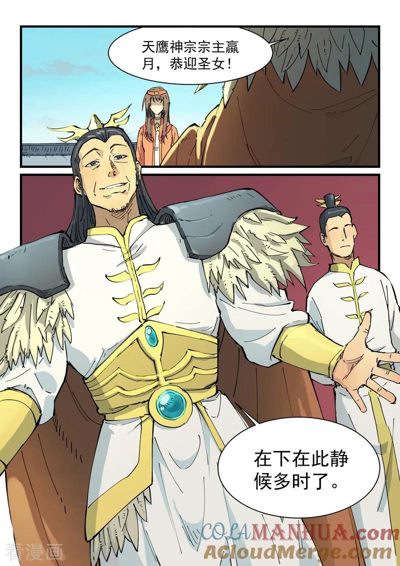 《星武神诀》第346话 第5页