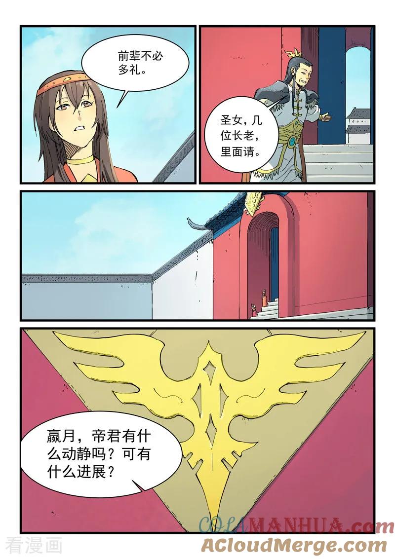 《星武神诀》第346话 第6页