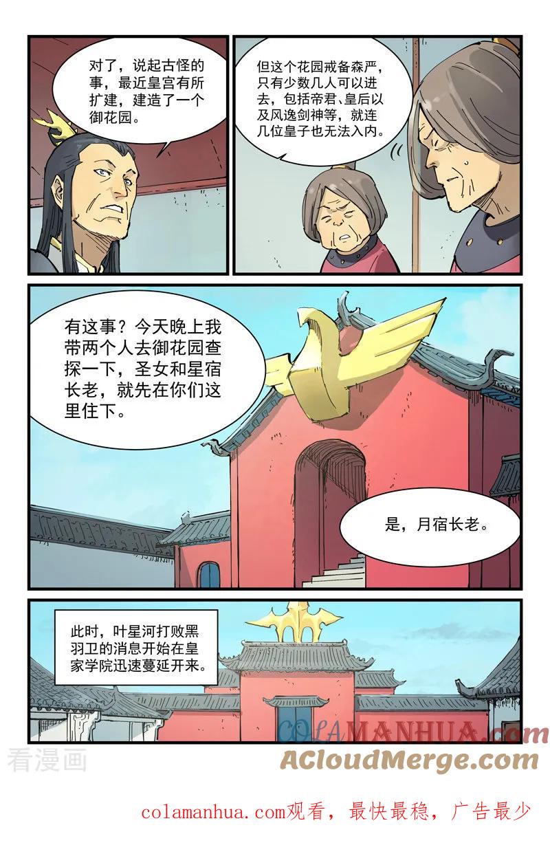 《星武神诀》第346话 第9页