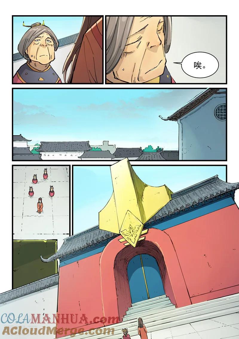 《星武神诀》第346话 第4页