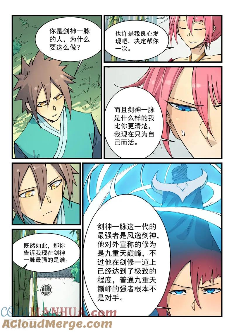 《星武神诀》第347话 第6页