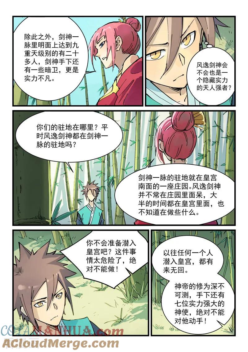 《星武神诀》第347话 第7页