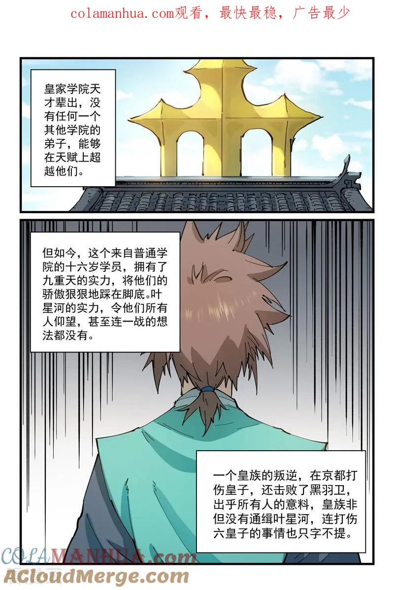 《星武神诀》第347话 第1页