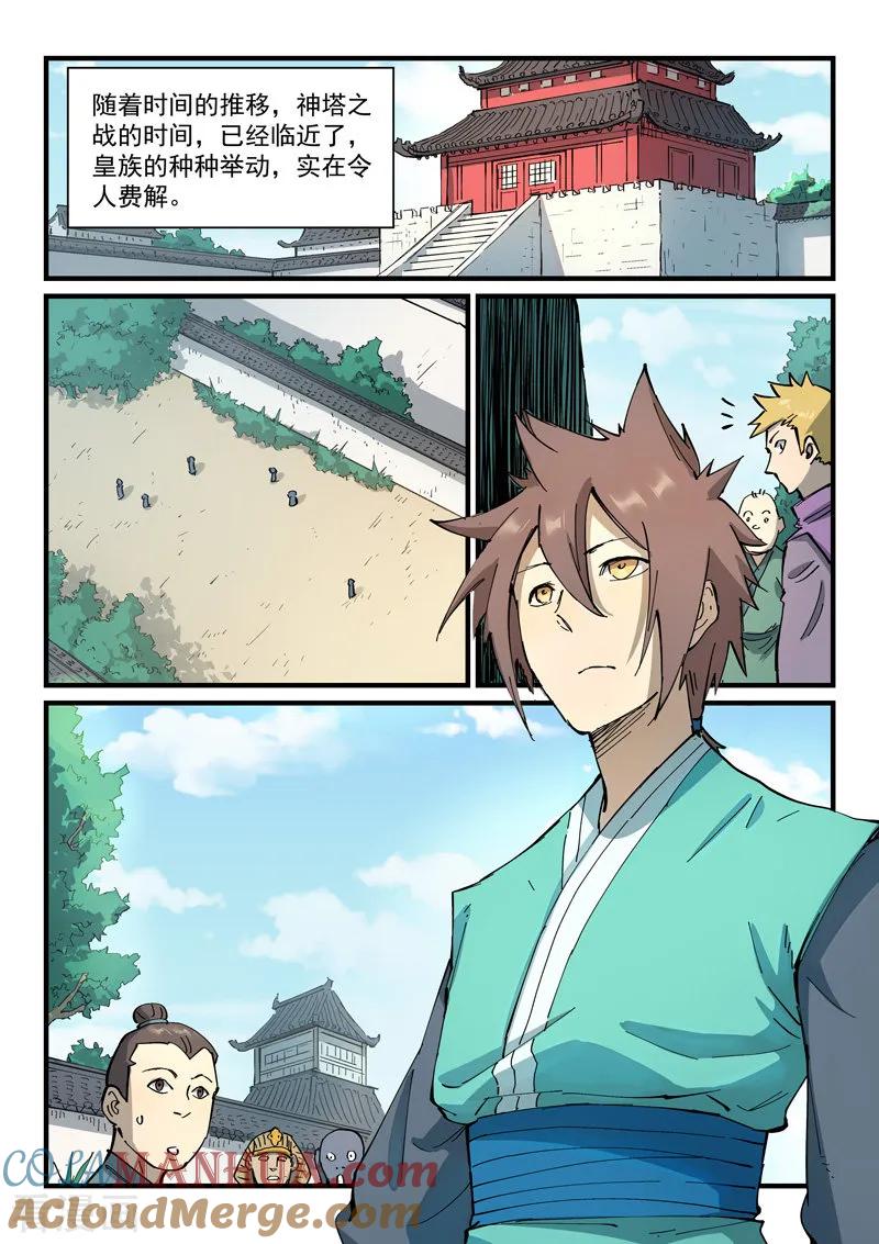《星武神诀》第347话 第2页