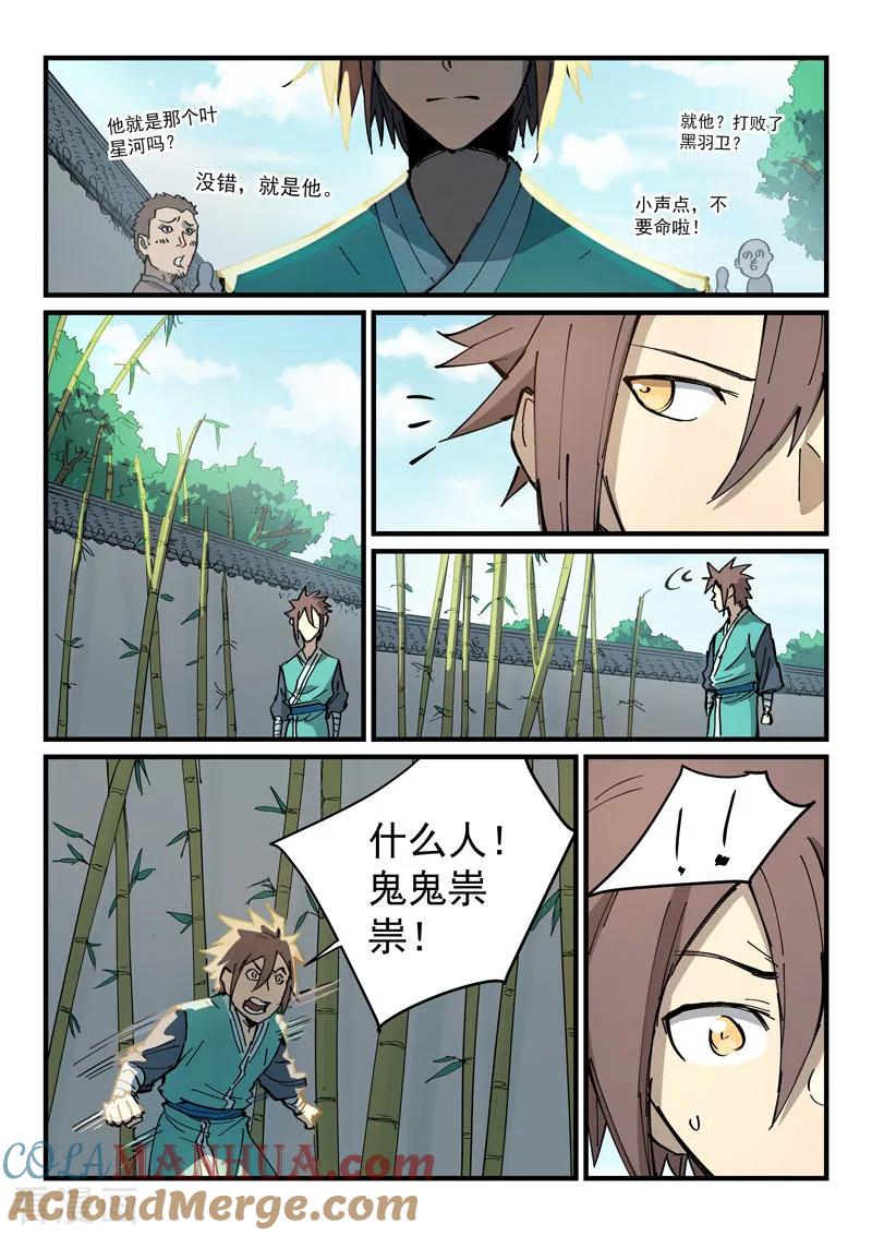 《星武神诀》第347话 第3页