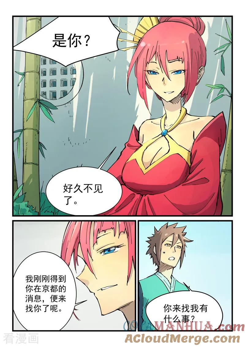 《星武神诀》第347话 第4页