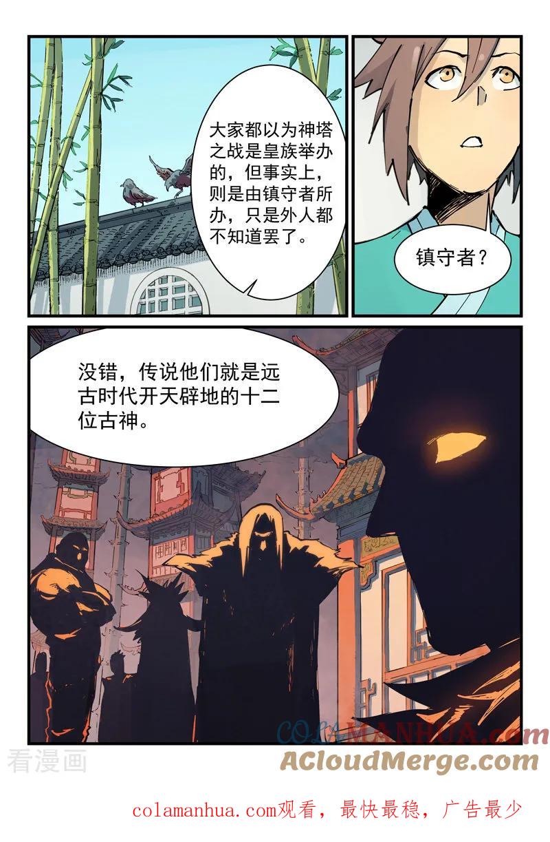 《星武神诀》第347话 第9页