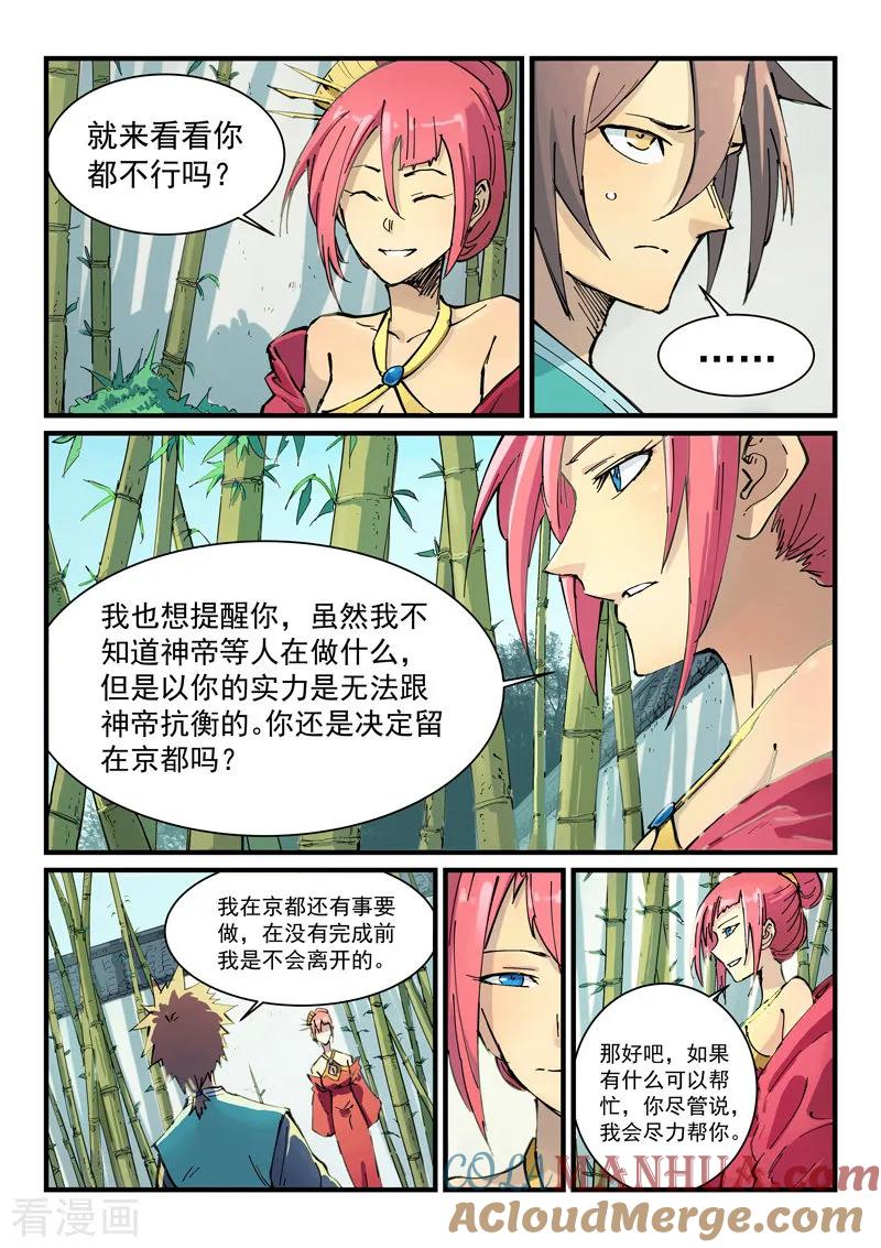 《星武神诀》第347话 第5页