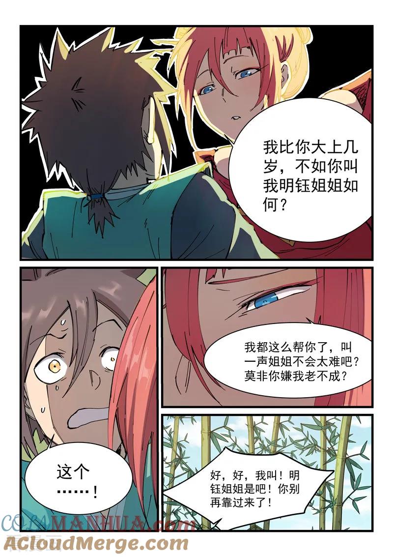 《星武神诀》第348话 第5页