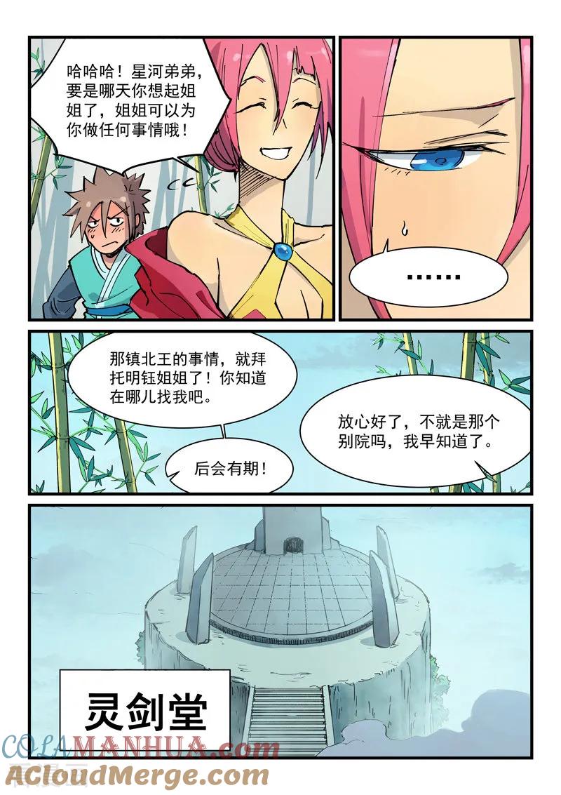 《星武神诀》第348话 第6页