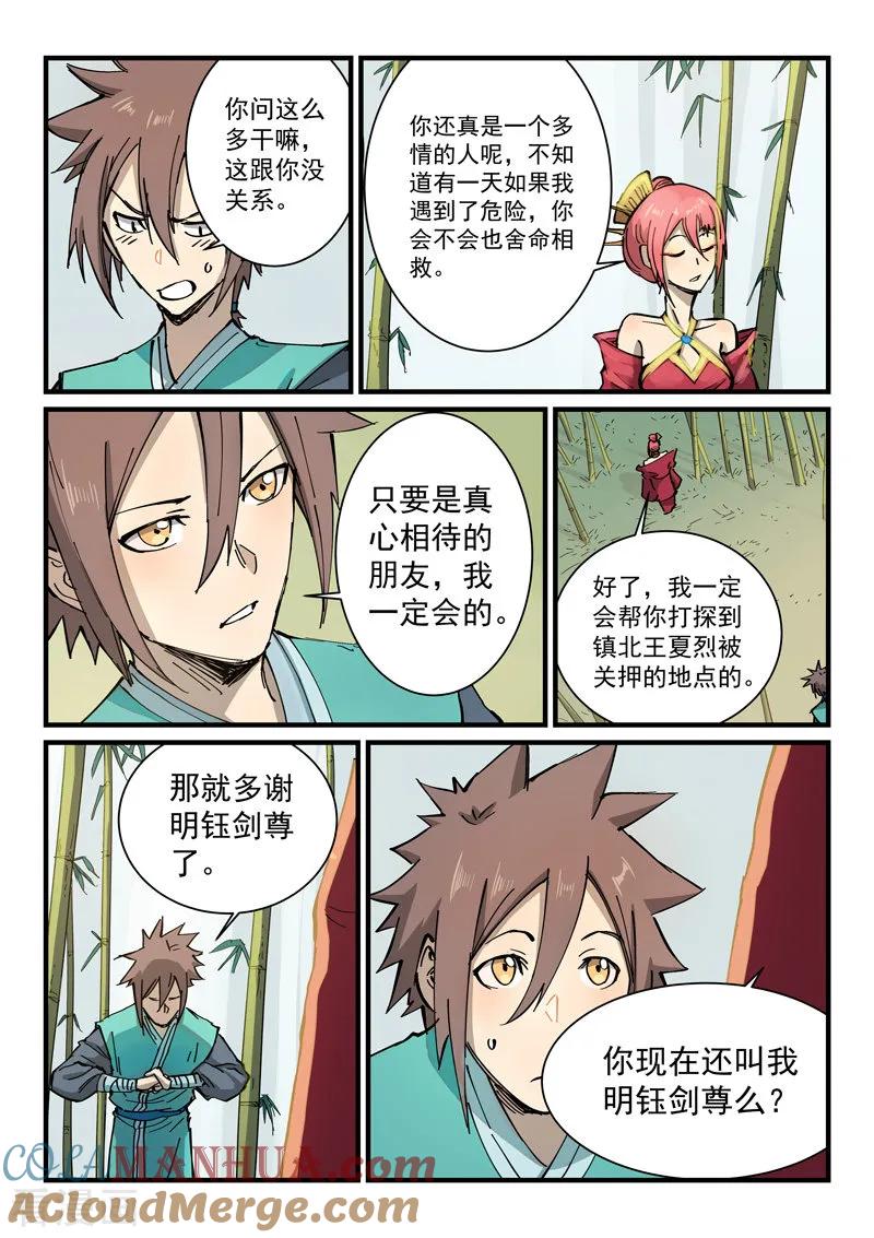 《星武神诀》第348话 第4页