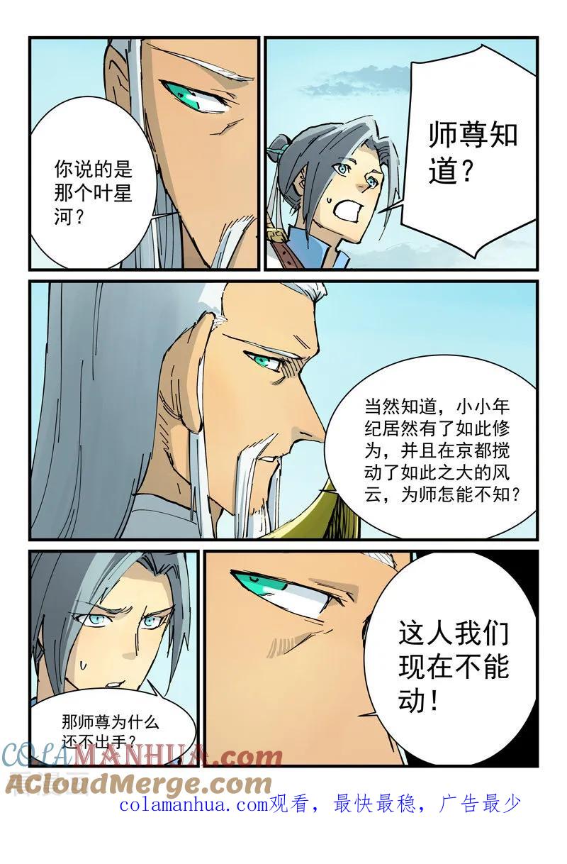 《星武神诀》第348话 第9页