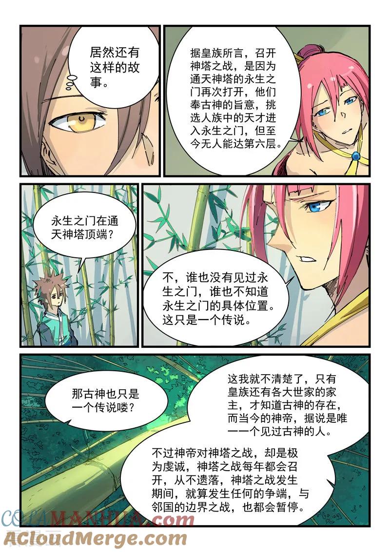 《星武神诀》第348话 第2页