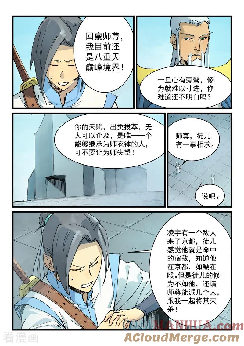 《星武神诀》第348话 第8页
