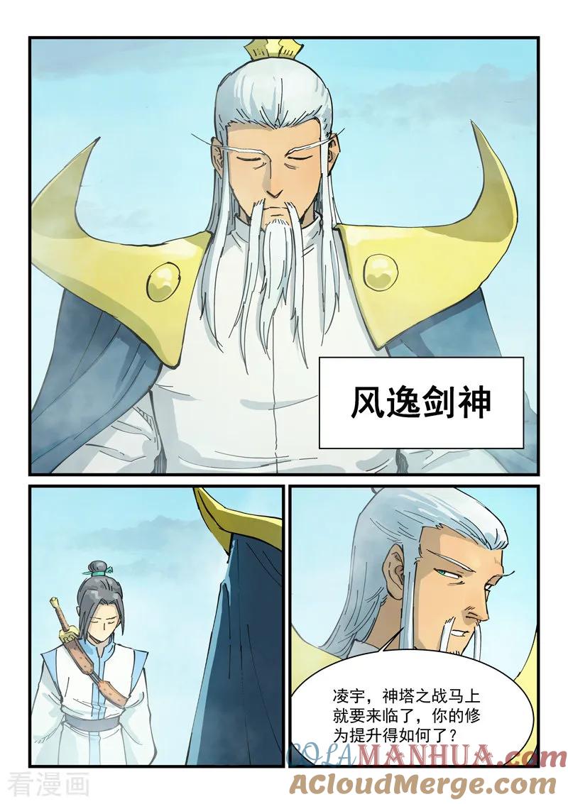 《星武神诀》第348话 第7页