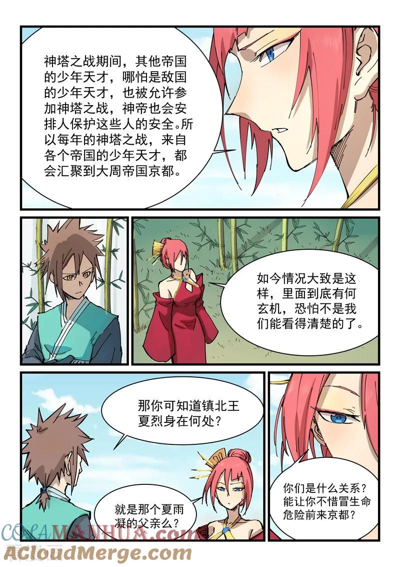 《星武神诀》第348话 第3页