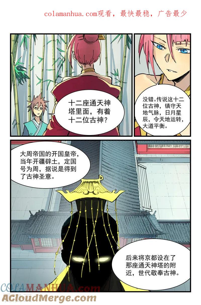 《星武神诀》第348话 第1页
