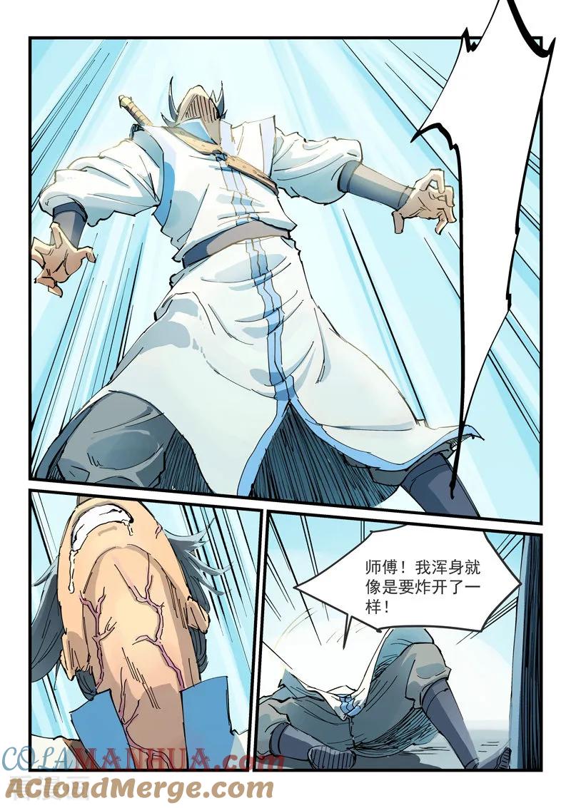 《星武神诀》第349话 第4页