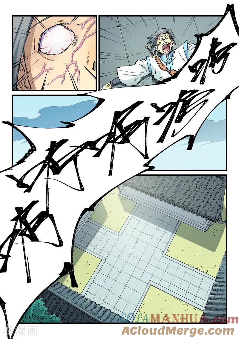 《星武神诀》第349话 第6页