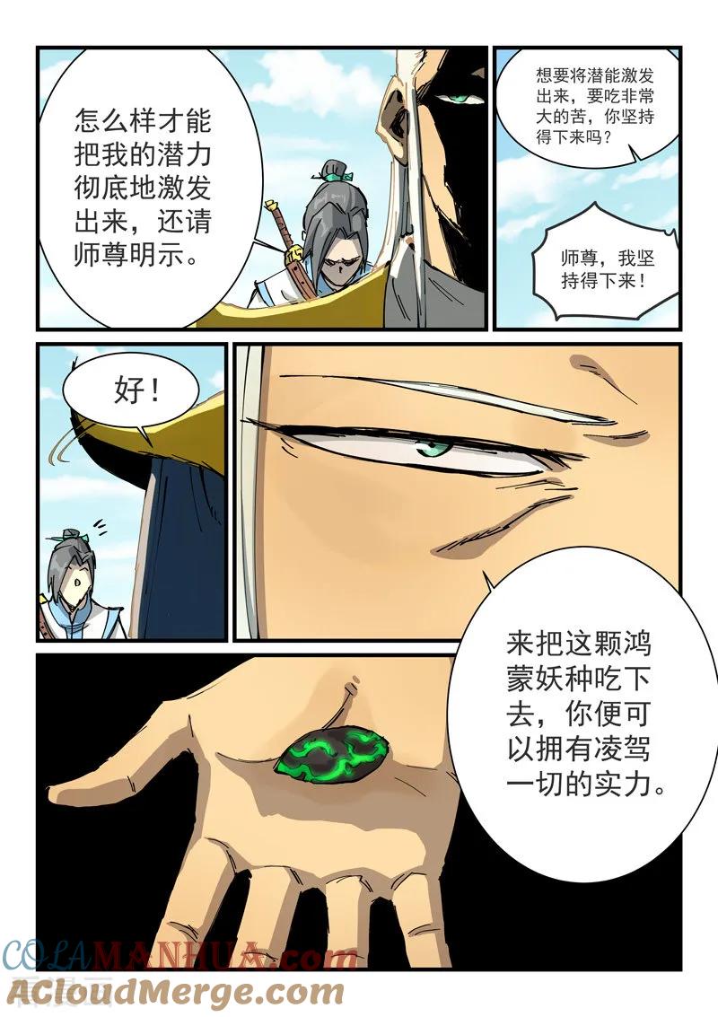 《星武神诀》第349话 第2页