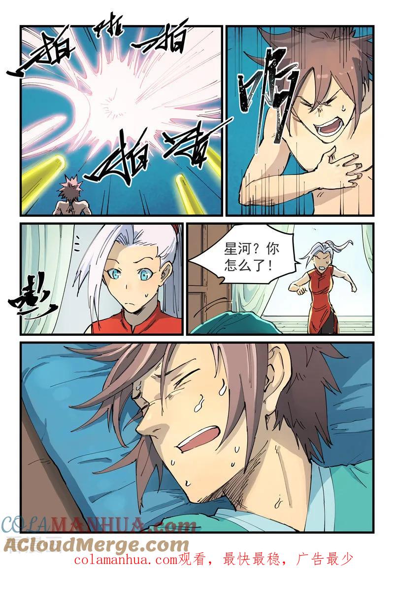 《星武神诀》第349话 第9页