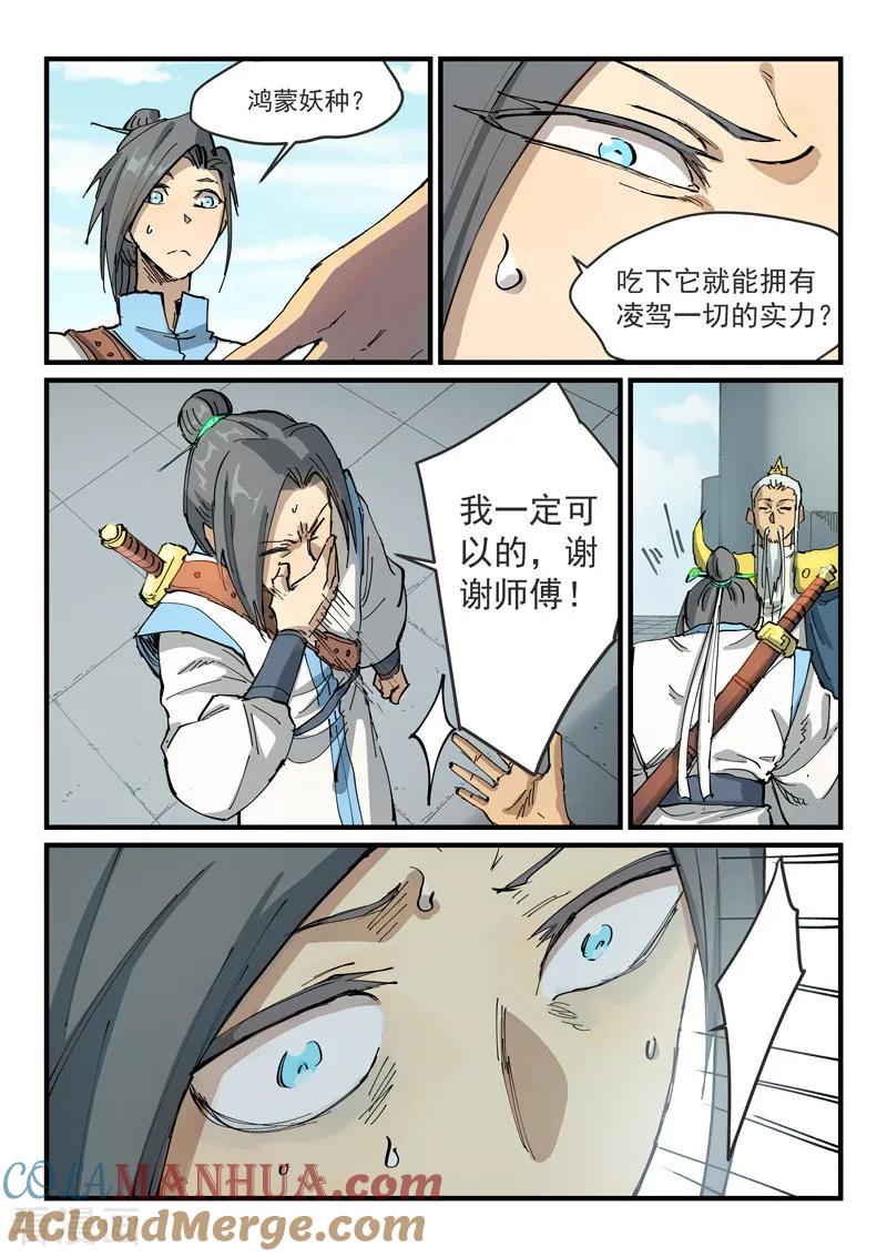 《星武神诀》第349话 第3页