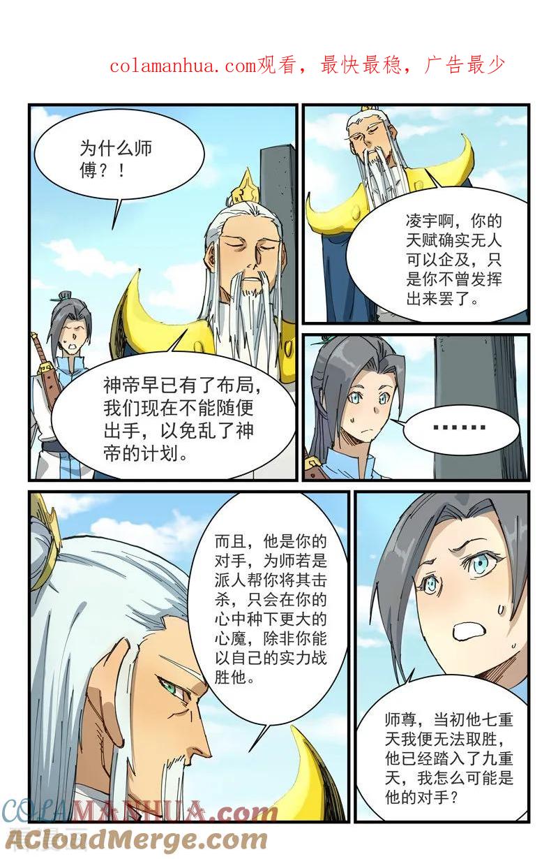 《星武神诀》第349话 第1页