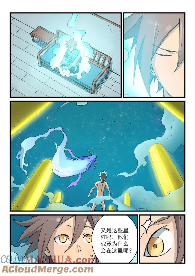 《星武神诀》第349话 第7页