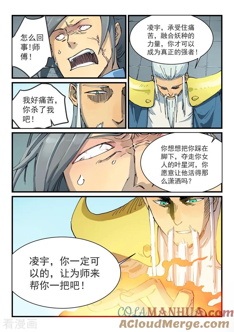 《星武神诀》第349话 第5页