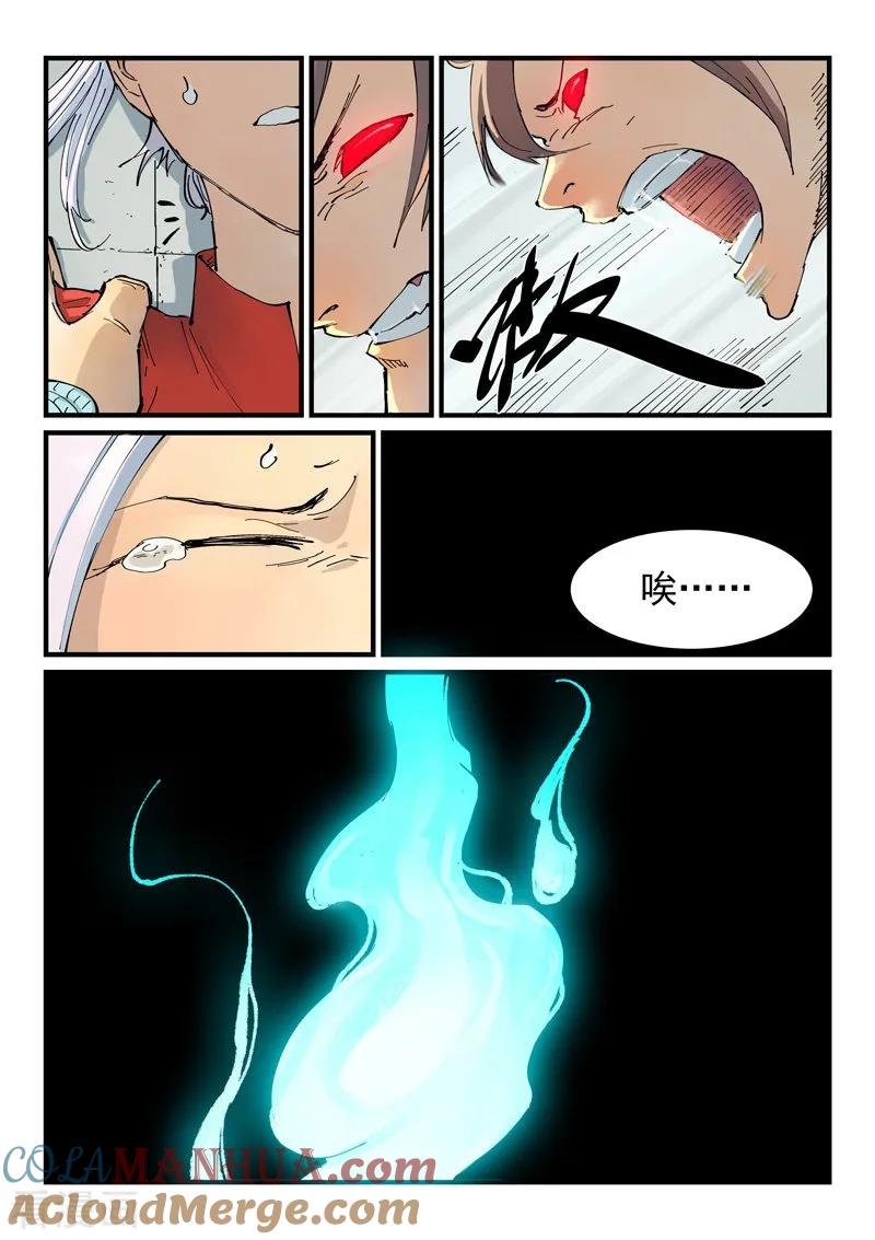 《星武神诀》第350话 第7页