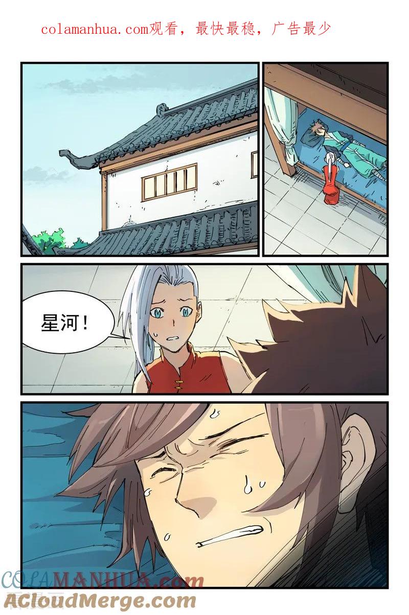 《星武神诀》第350话 第1页