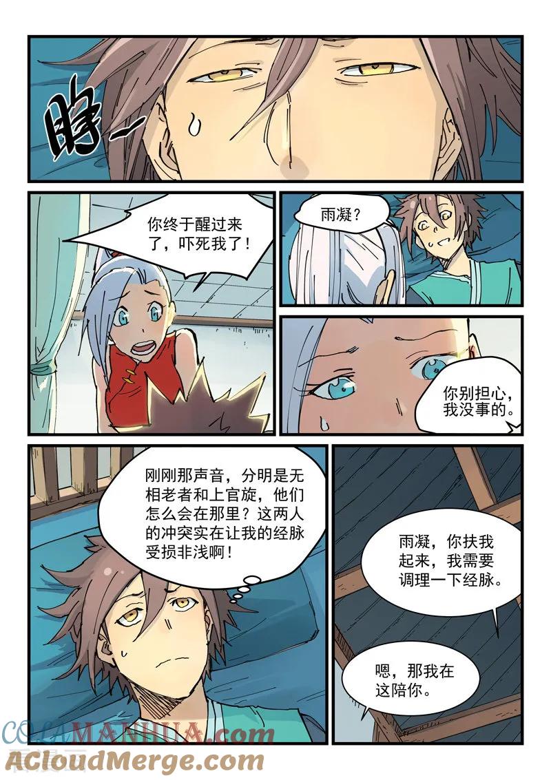 《星武神诀》第350话 第4页