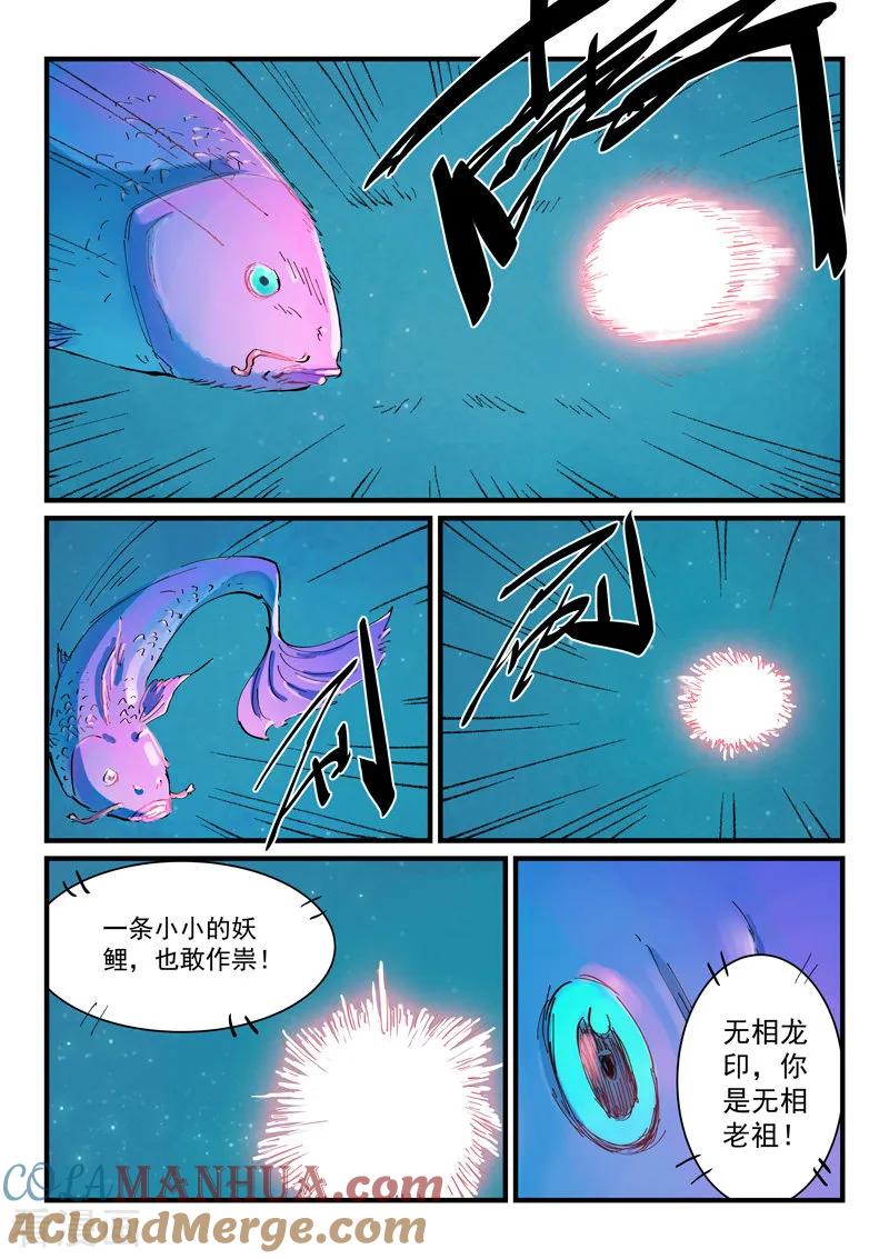 《星武神诀》第350话 第2页