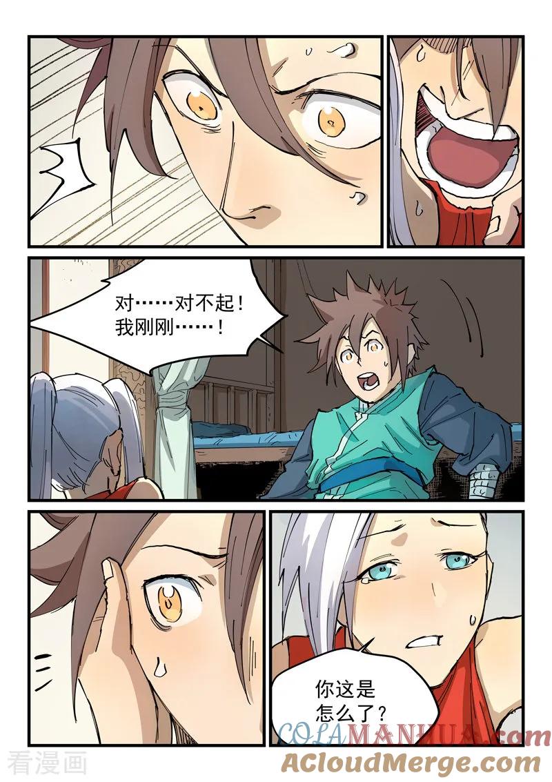 《星武神诀》第350话 第8页