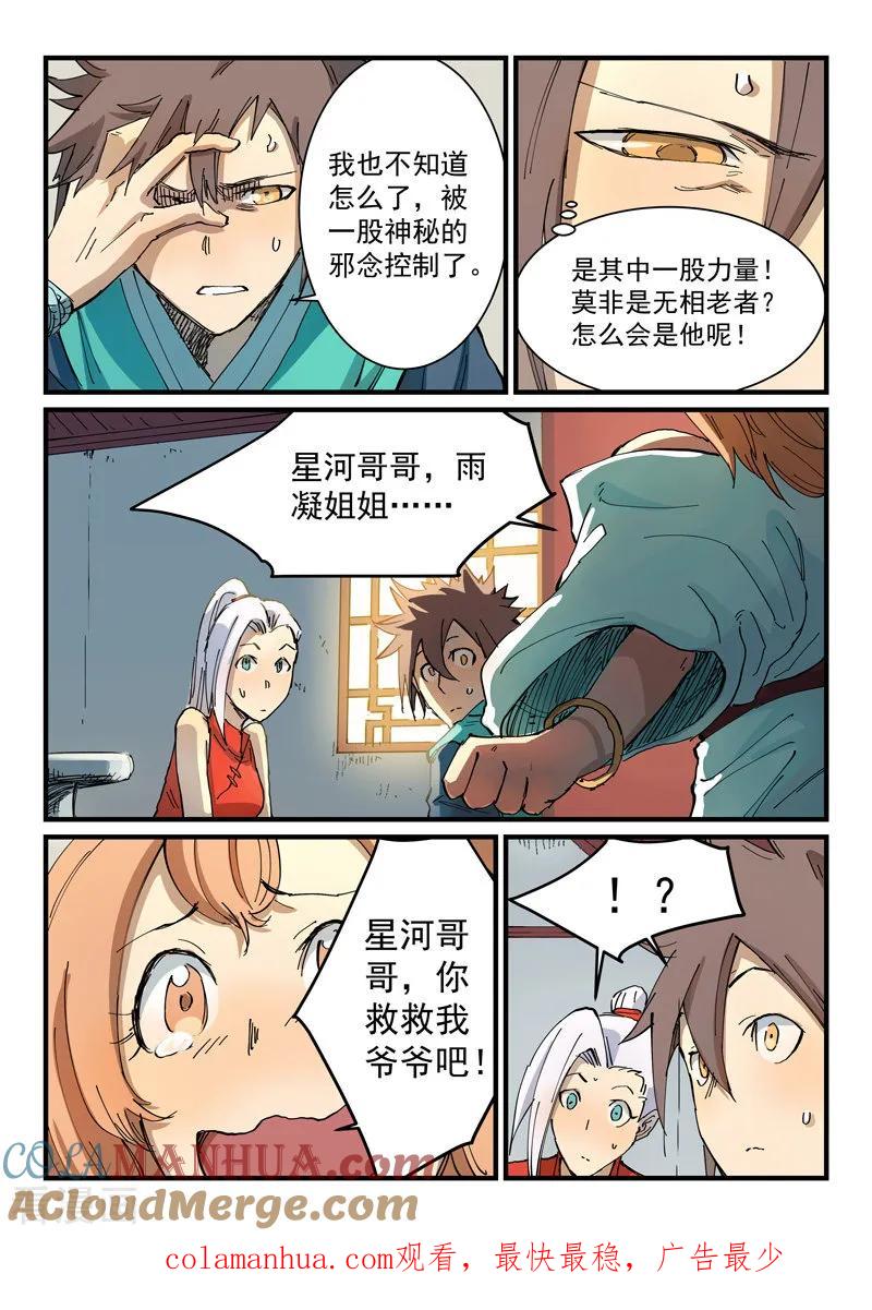 《星武神诀》第350话 第9页