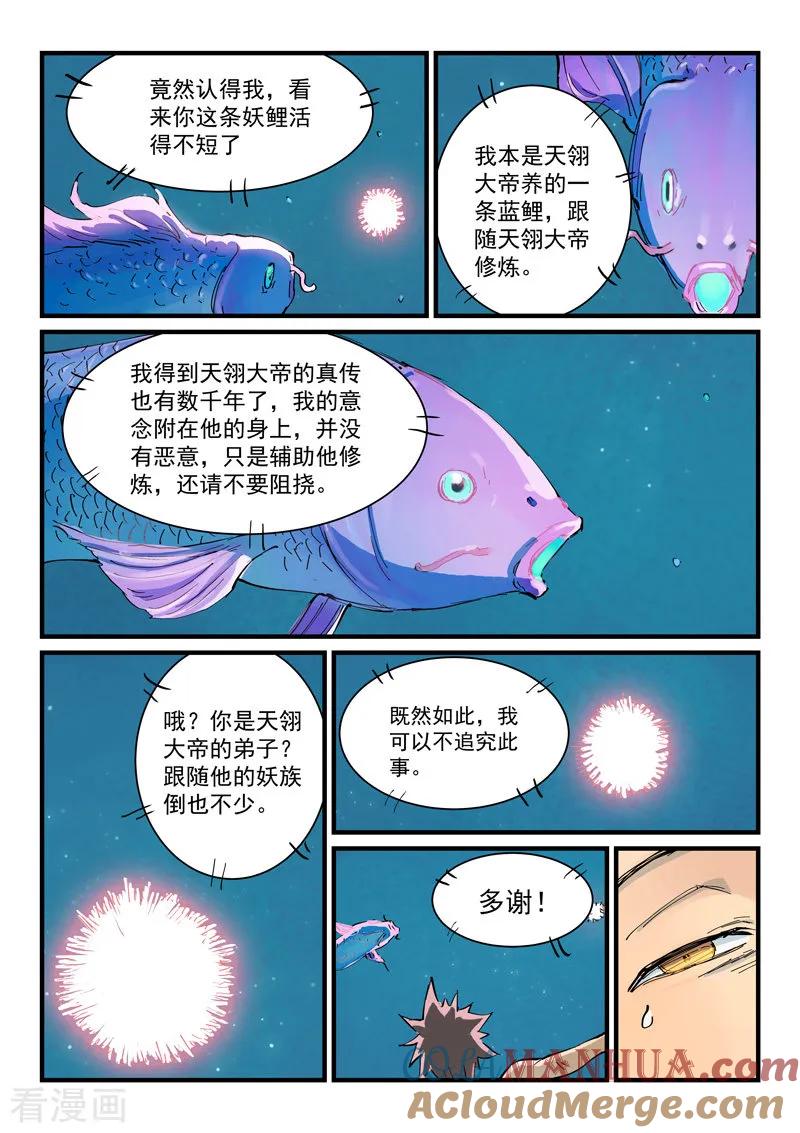 《星武神诀》第350话 第3页