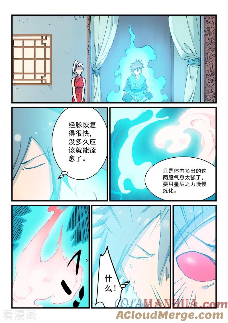 《星武神诀》第350话 第5页