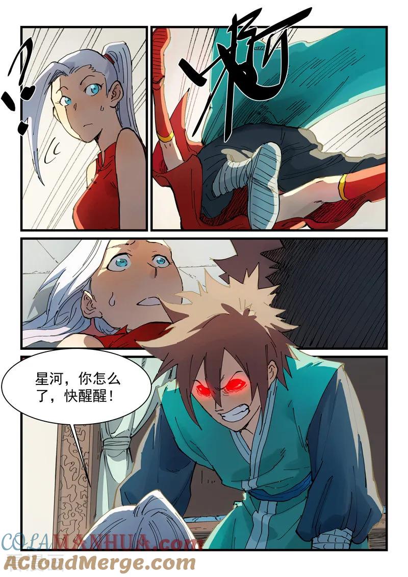 《星武神诀》第350话 第6页