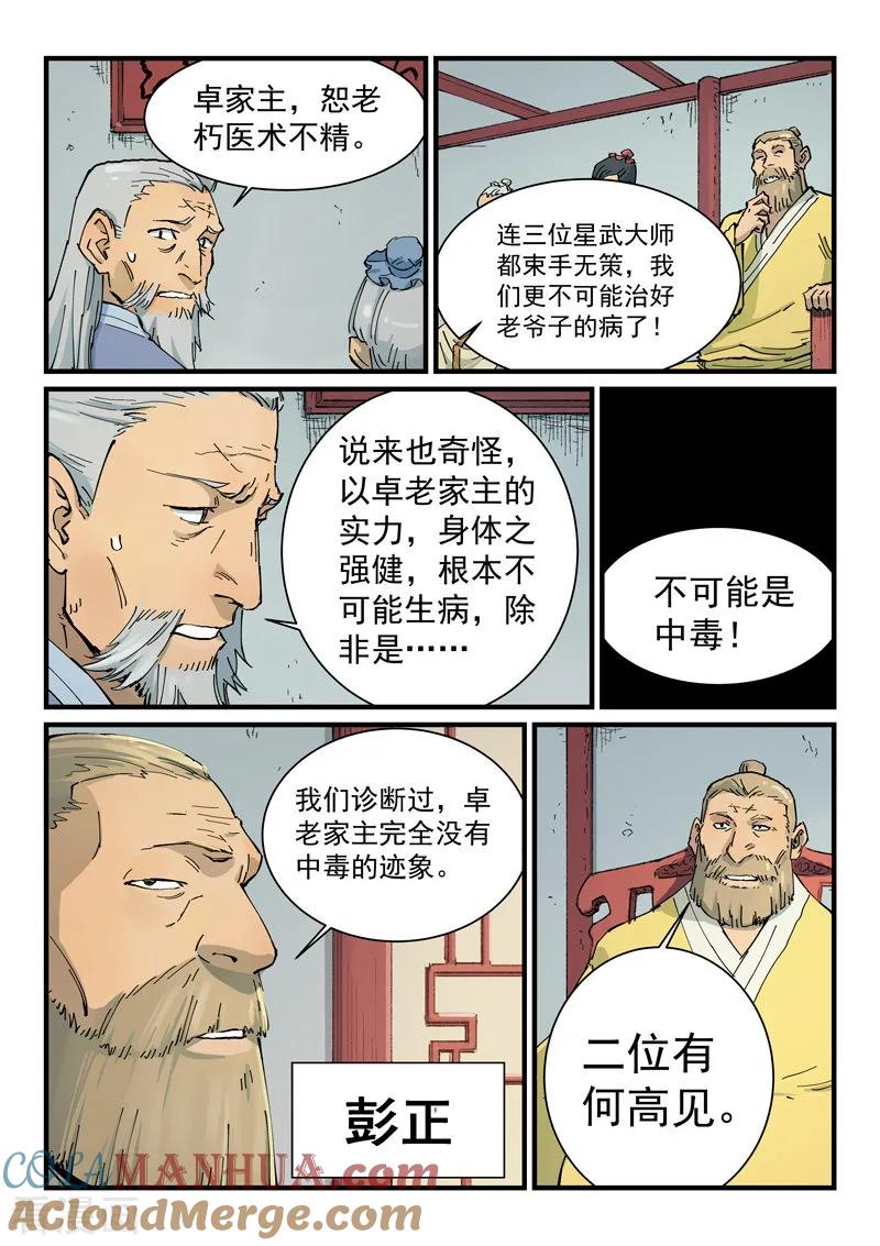 《星武神诀》第351话 第5页