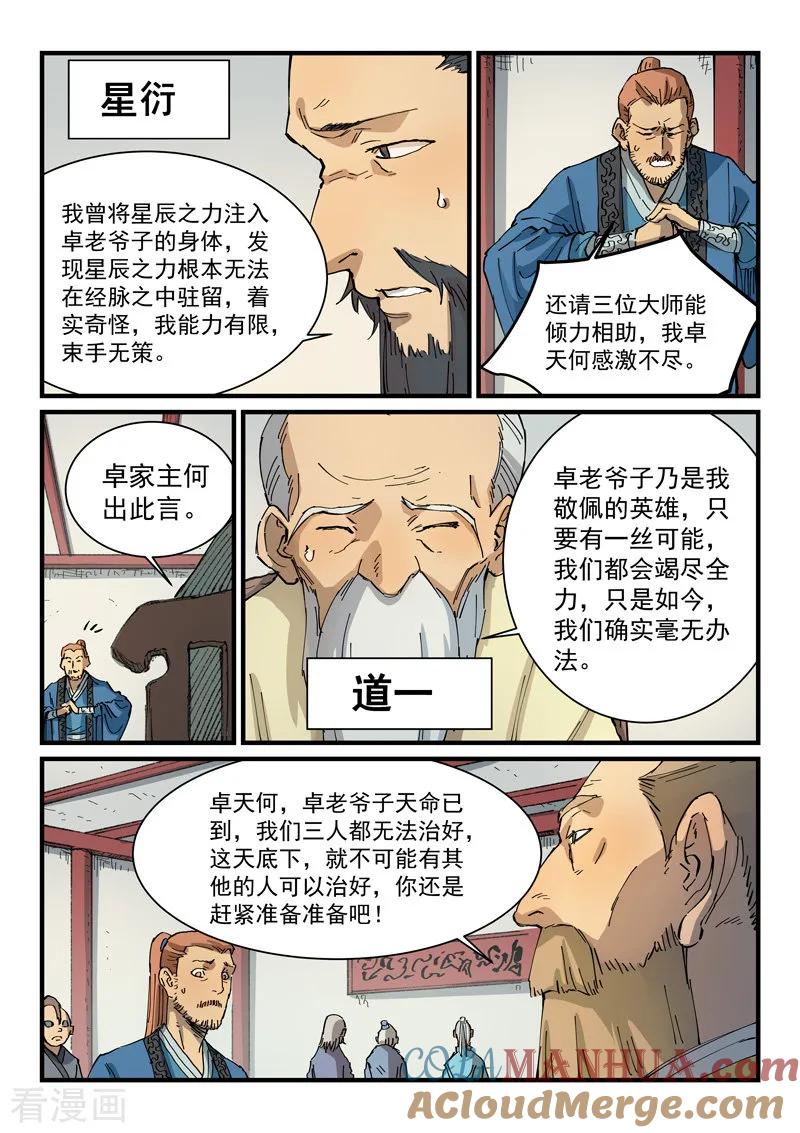 《星武神诀》第351话 第6页