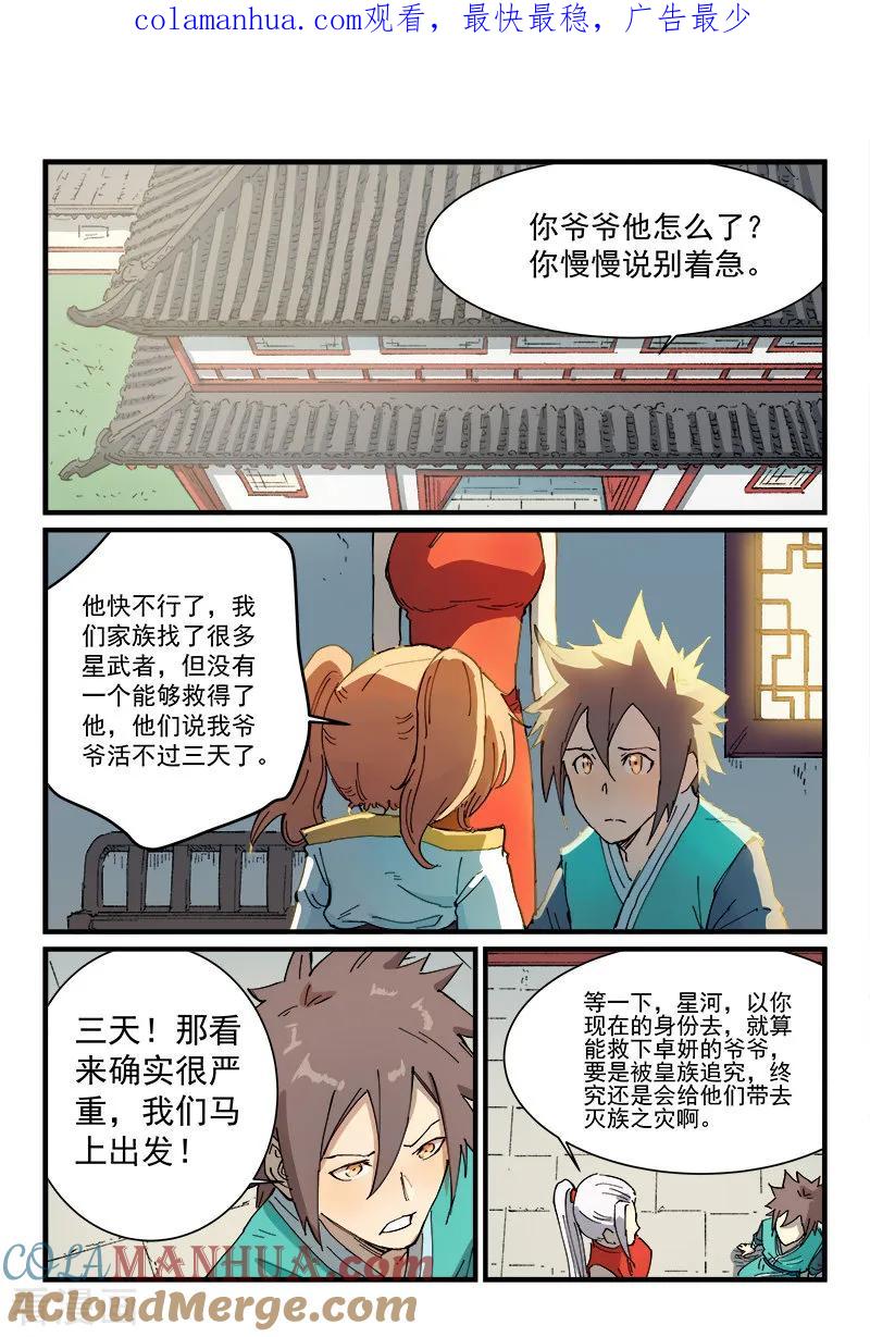 《星武神诀》第351话 第1页