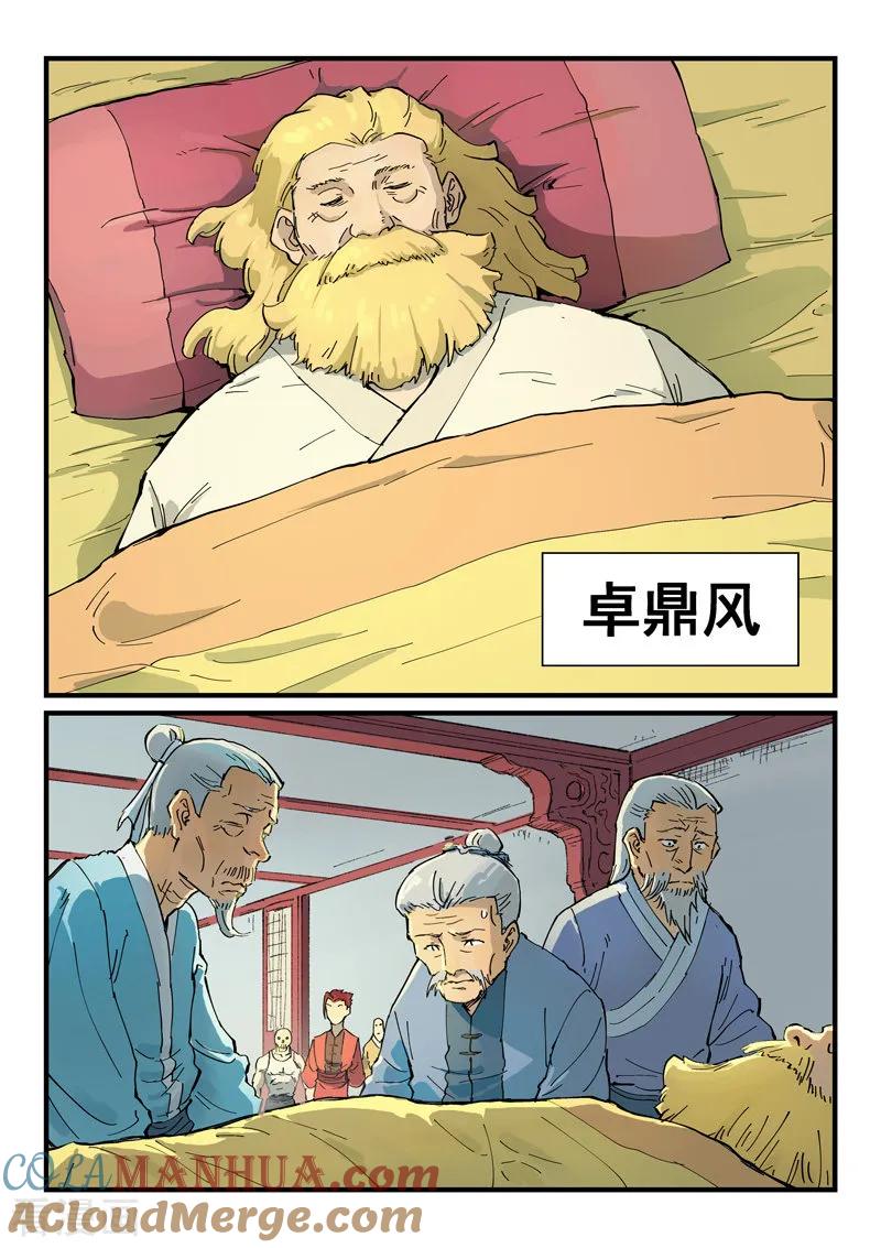 《星武神诀》第351话 第3页