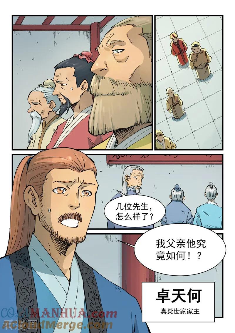 《星武神诀》第351话 第4页