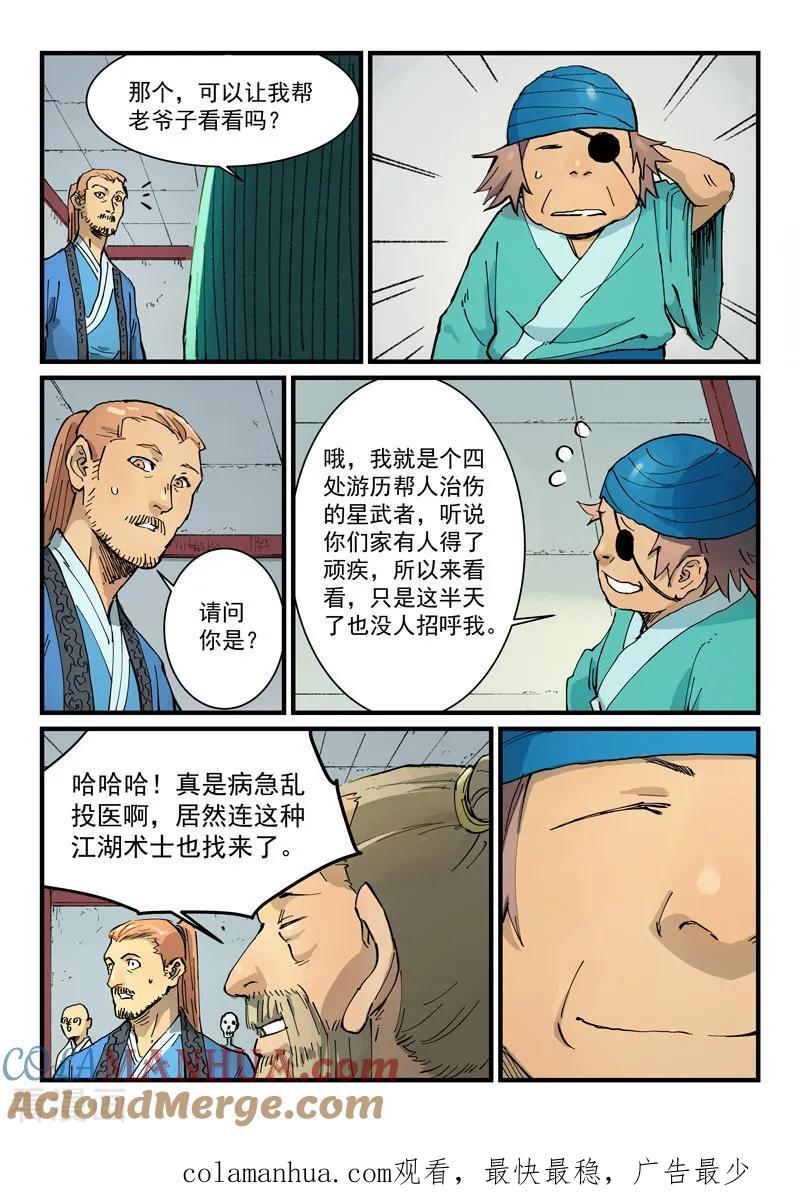 《星武神诀》第351话 第9页