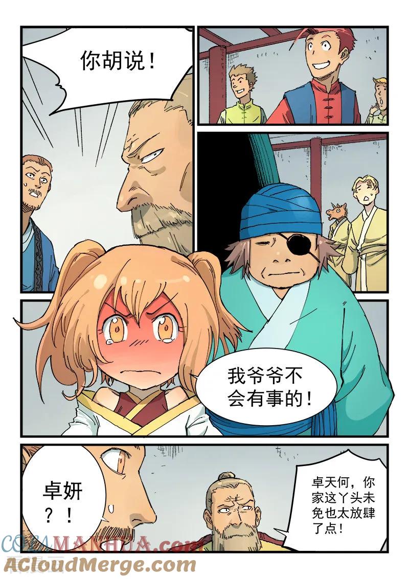 《星武神诀》第351话 第7页