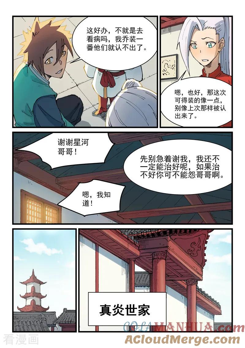 《星武神诀》第351话 第2页