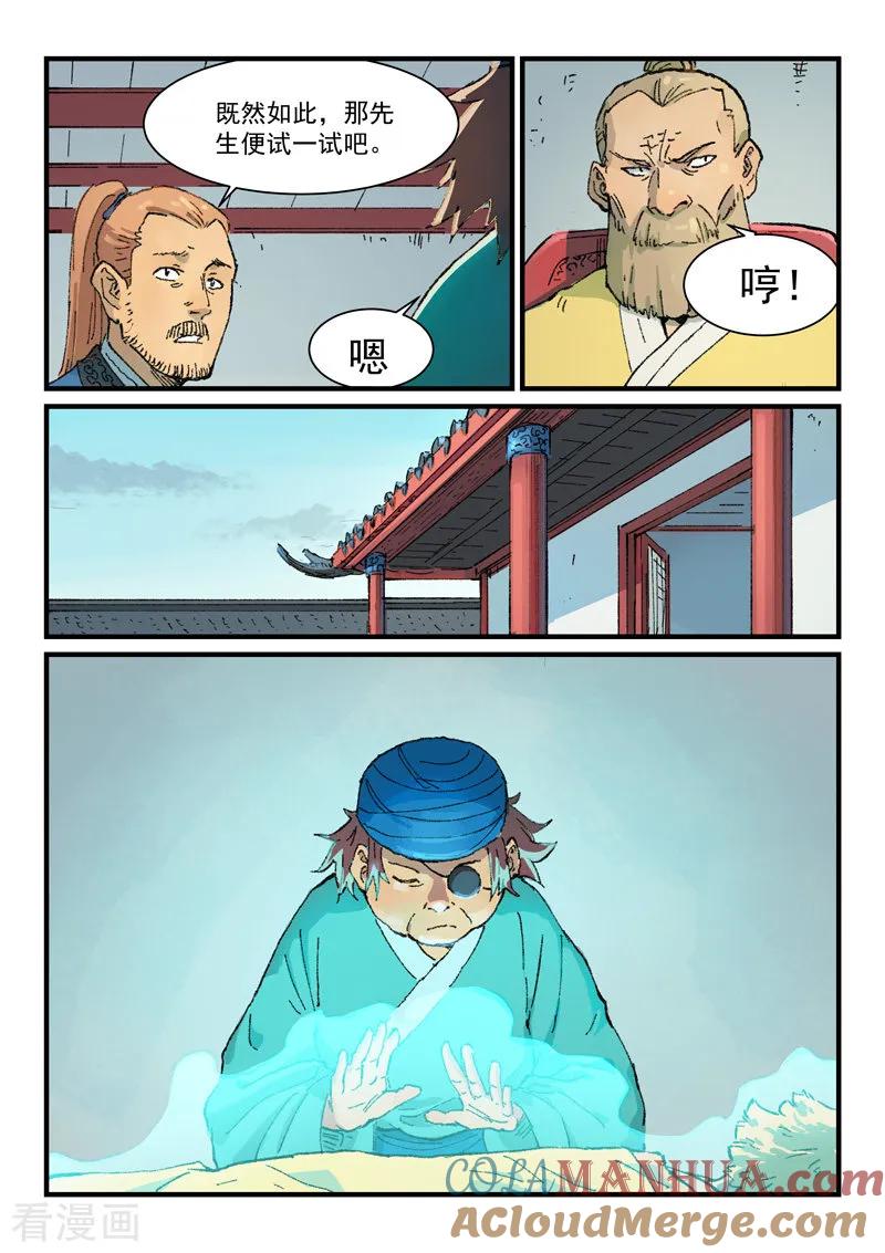 《星武神诀》第352话 第3页