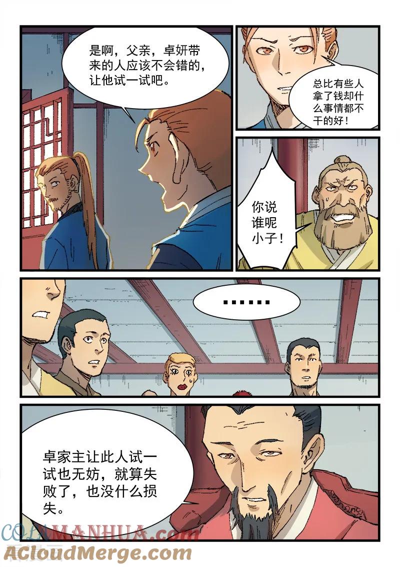 《星武神诀》第352话 第2页
