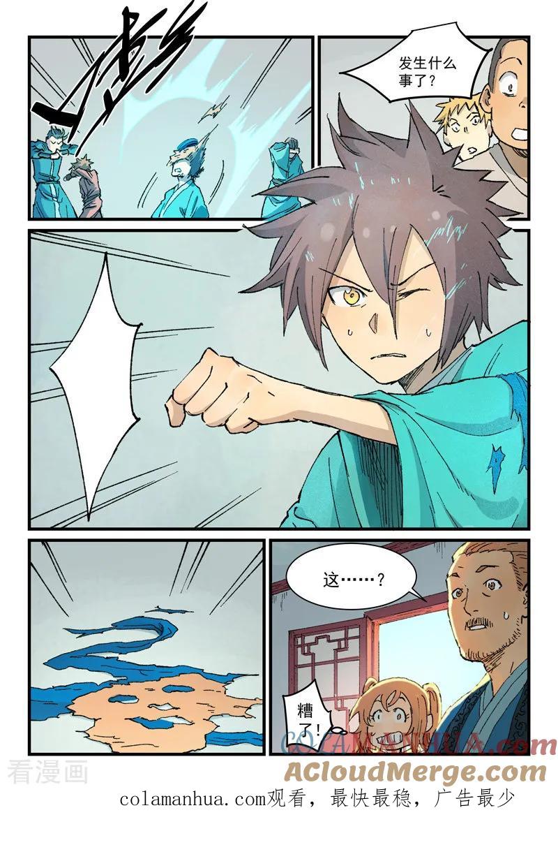 《星武神诀》第352话 第8页
